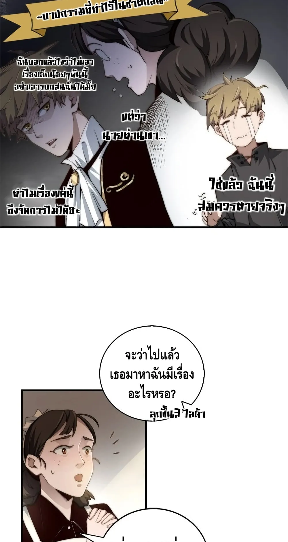 Lord’s Gold Coins ตอนที่ 1 หน้า 64