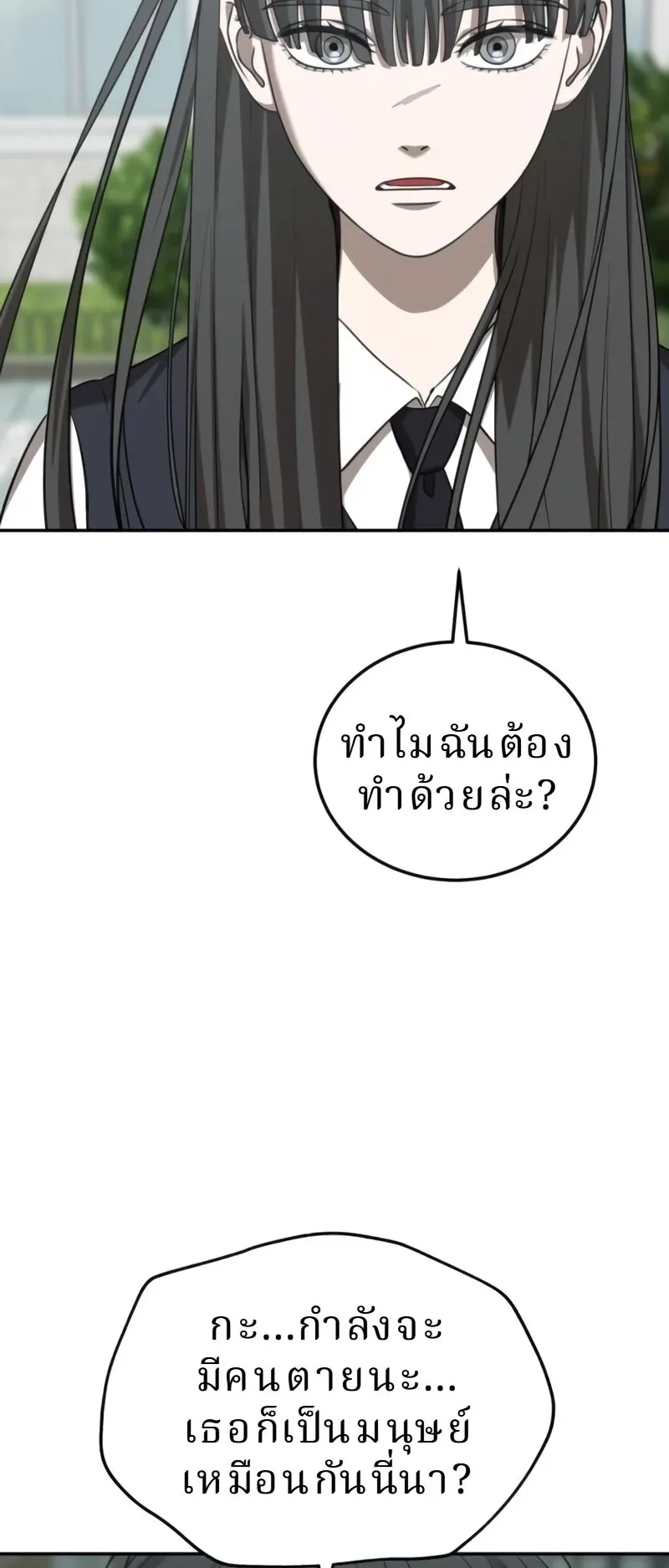 Why You Shouldn’t Enter a Haunted House ตอนที่ 30 หน้า 9