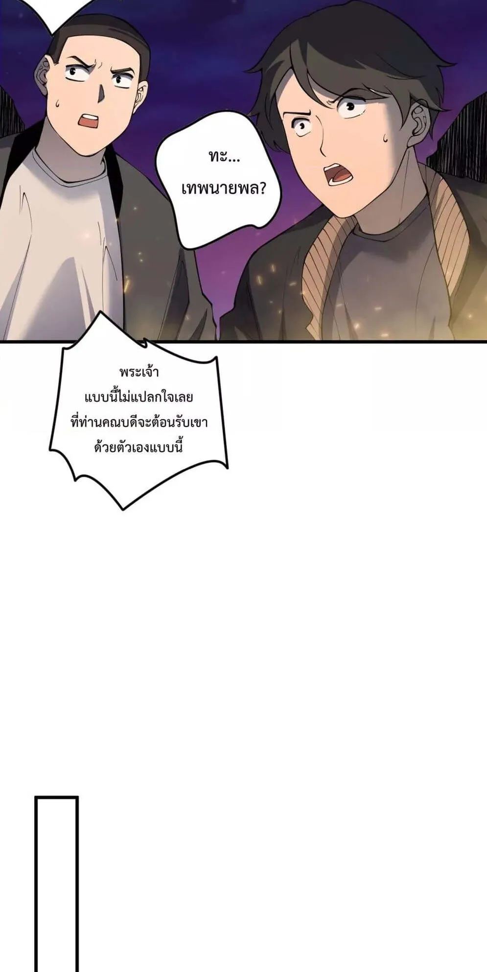 Disastrous Necromancer ตอนที่ 147 หน้า 8