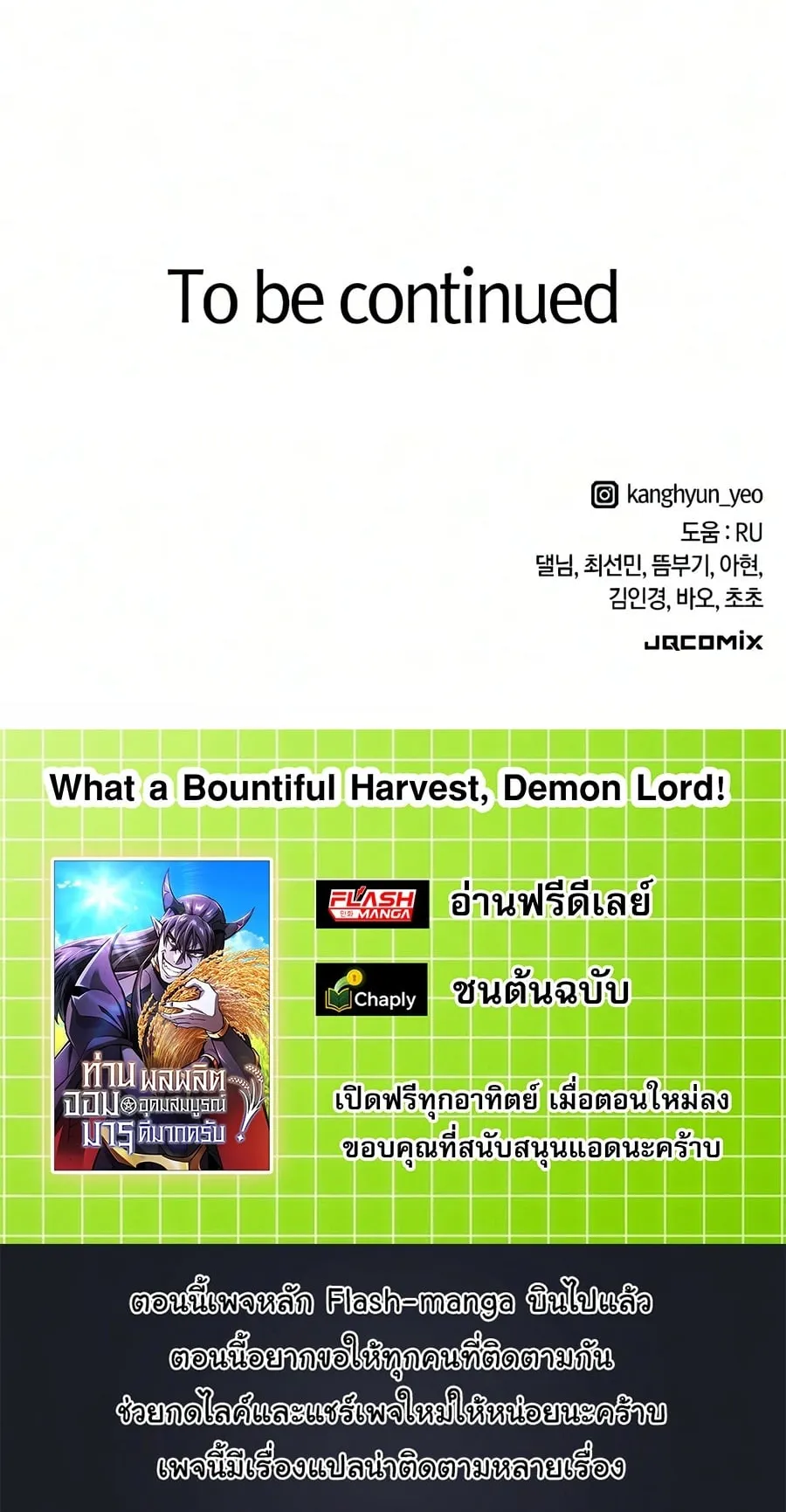 What a Bountiful Harvest, Demon Lord! ตอนที่ 82 หน้า 112