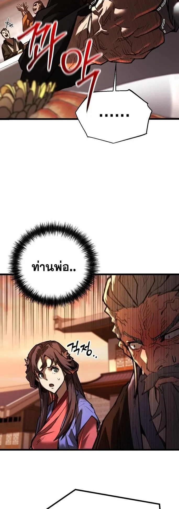 Unrivaled Spear Ghost ตอนที่ 20 หน้า 32