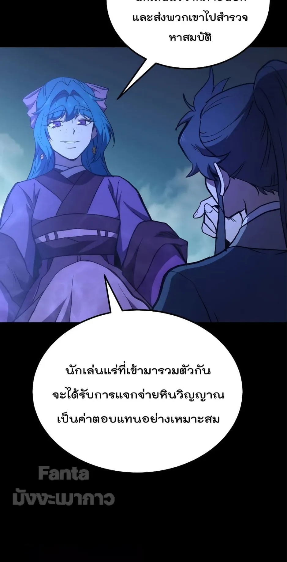 Millennium Spinning ตอนที่ 46 หน้า 73
