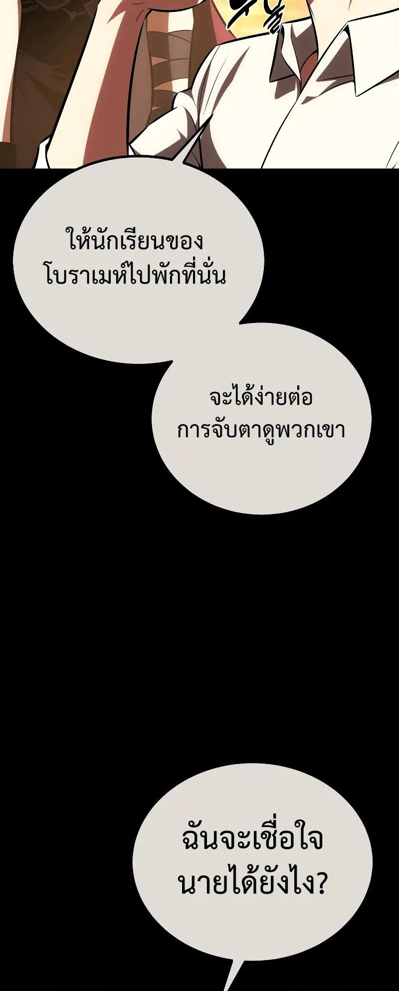 I Killed an Academy Player ตอนที่ 40 หน้า 75