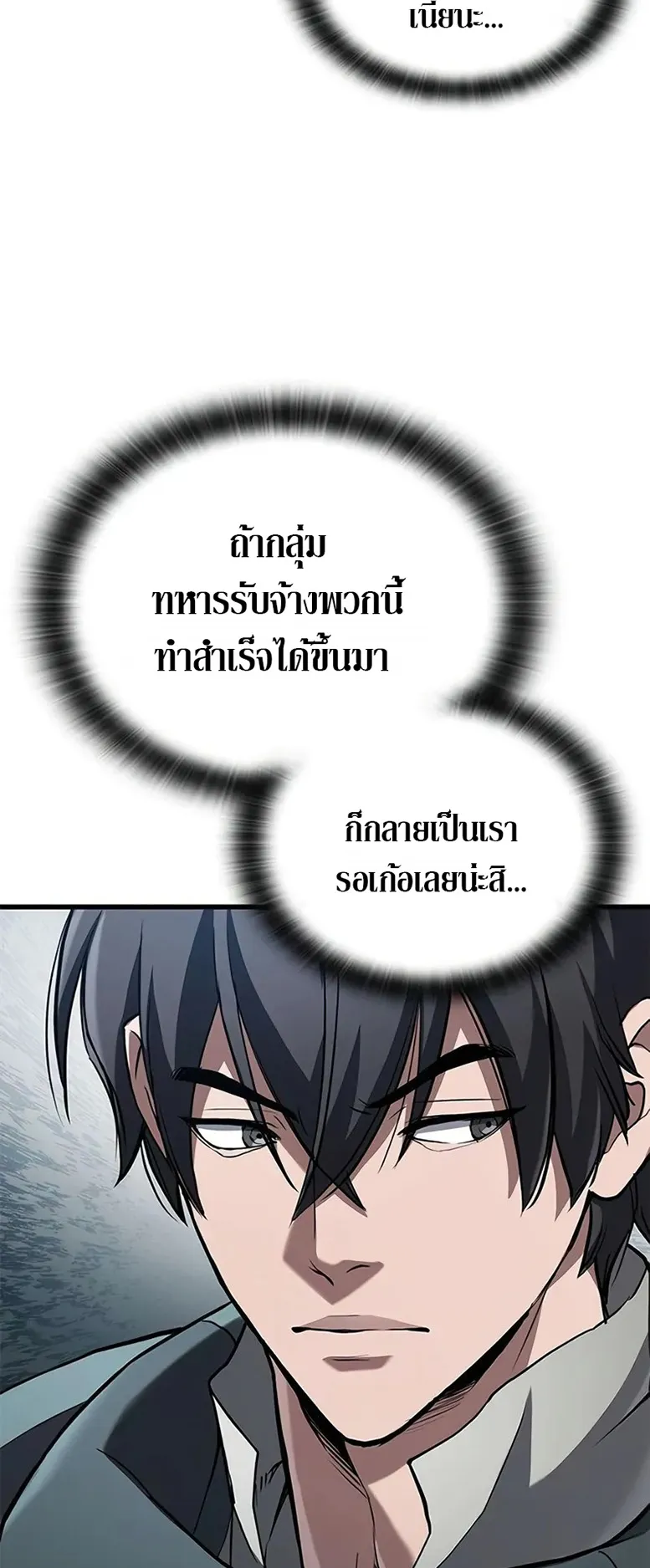 How a Demon Hunter Survives ตอนที่ 4 หน้า 12