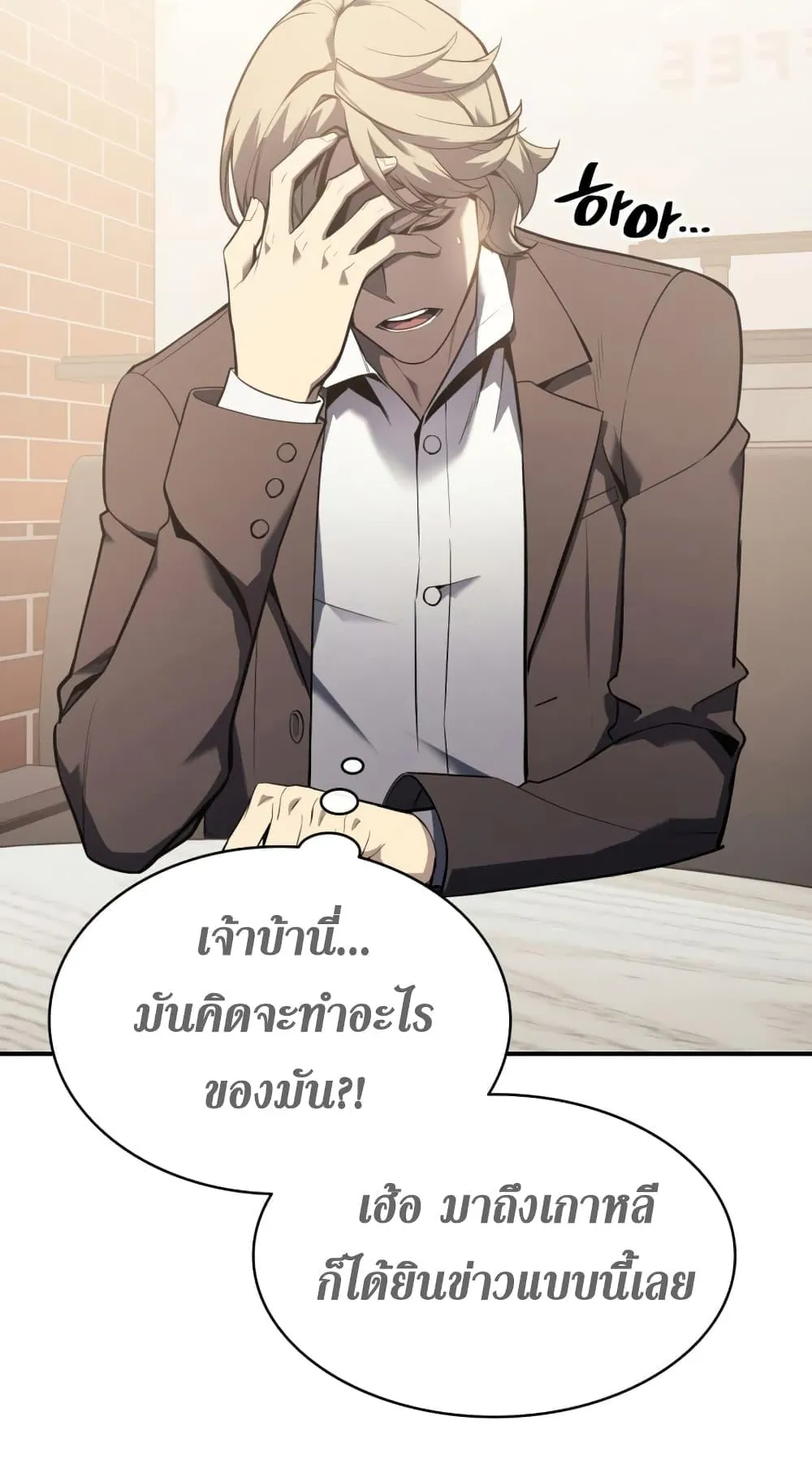 The Return of the Disaster-Class Hero ตอนที่ 6 หน้า 52