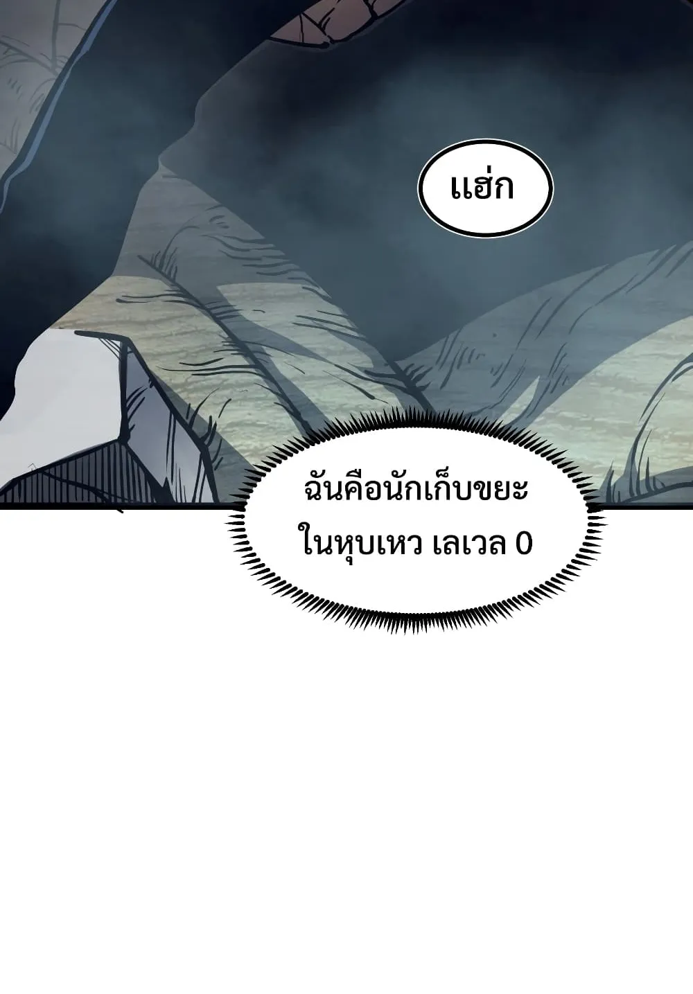 I Became The King by Scavenging ตอนที่ 1 หน้า 5
