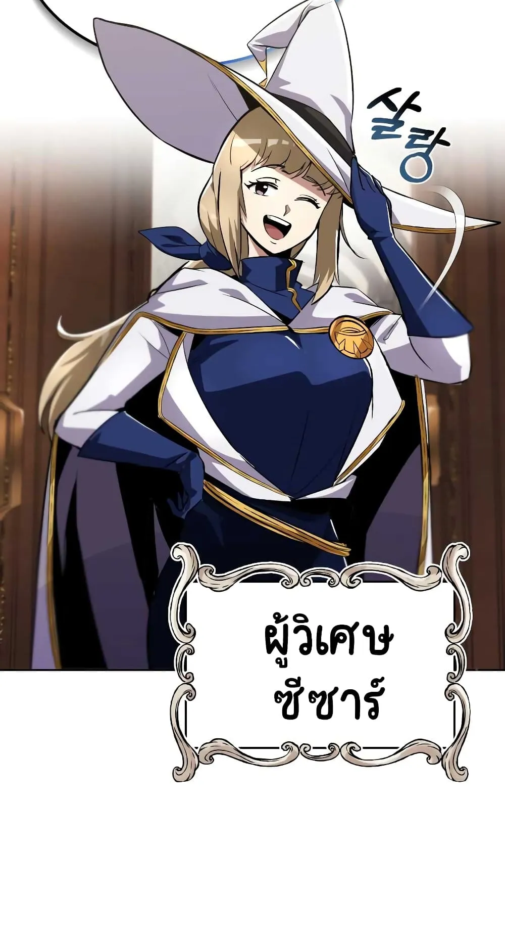 The Lazy Lord Masters the Sword ตอนที่ 32 หน้า 68