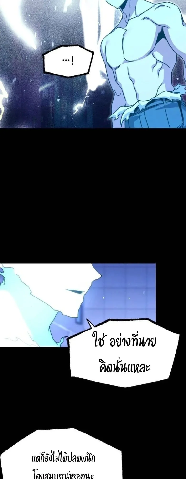 I Took Over The Academy With a Single Sashimi Knife ตอนที่ 52 หน้า 20