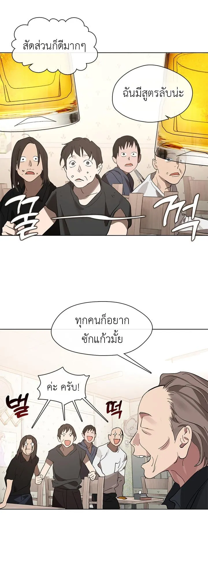 Afterlife Diner ตอนที่ 13 หน้า 31