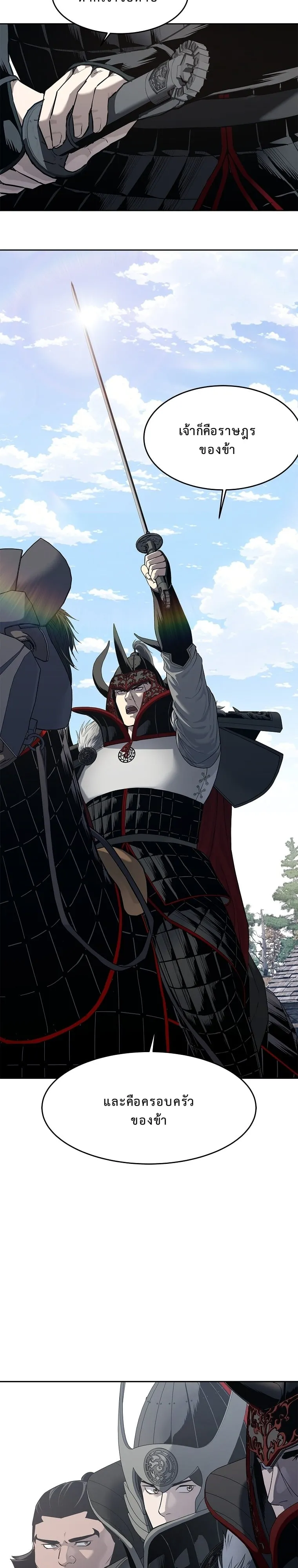 The Iron Emperor ตอนที่ 9 หน้า 45