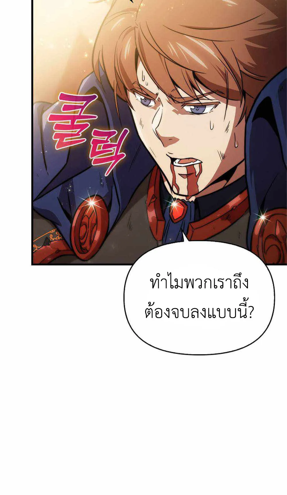 Return of the Ninth-Class Swordmaster : Sword Seeker ตอนที่ 1 หน้า 19
