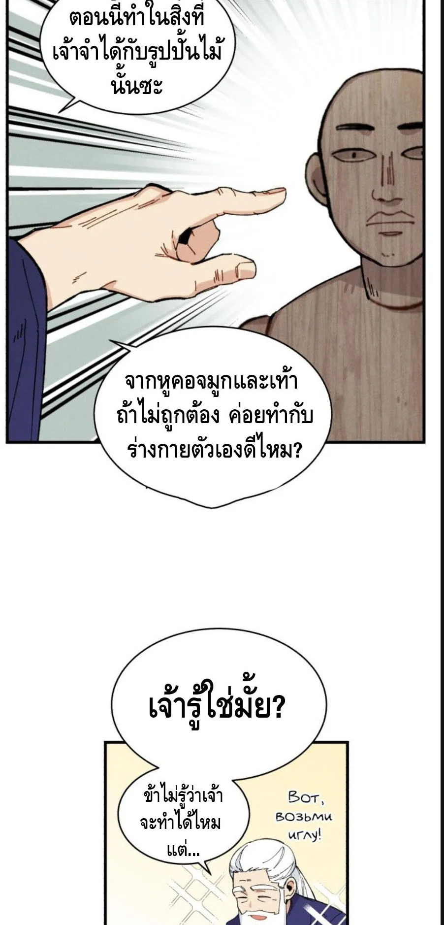 Lightning Degree ตอนที่ 6 หน้า 8