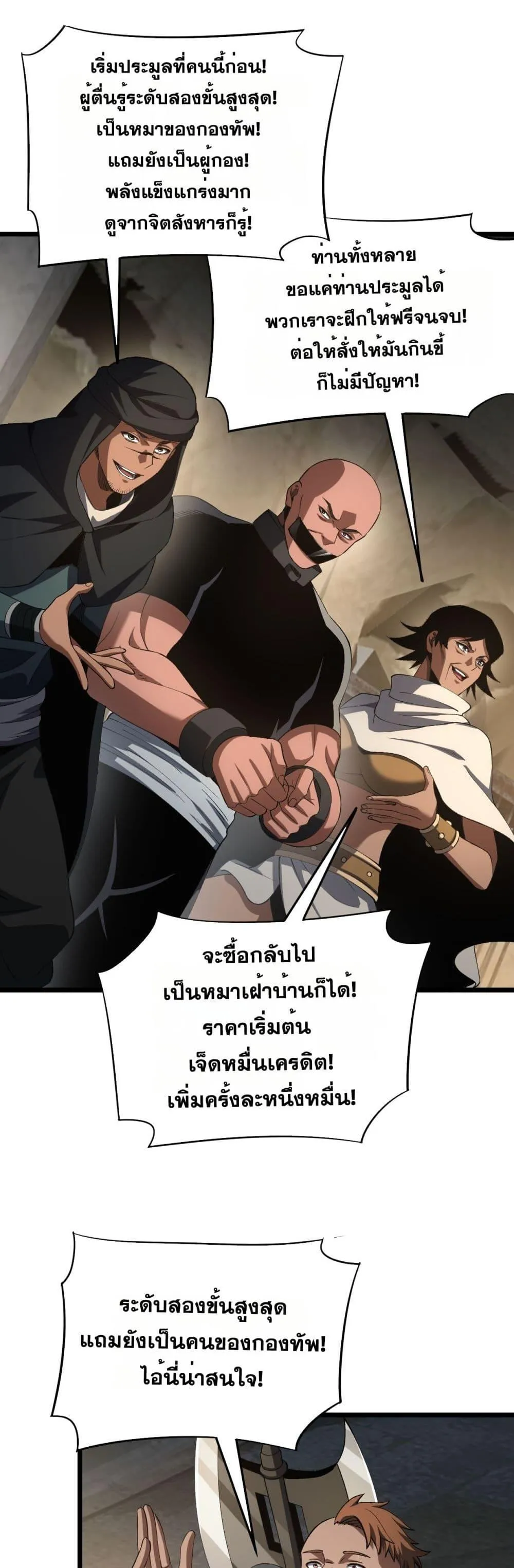 Doomsday Sword God ตอนที่ 71 หน้า 9