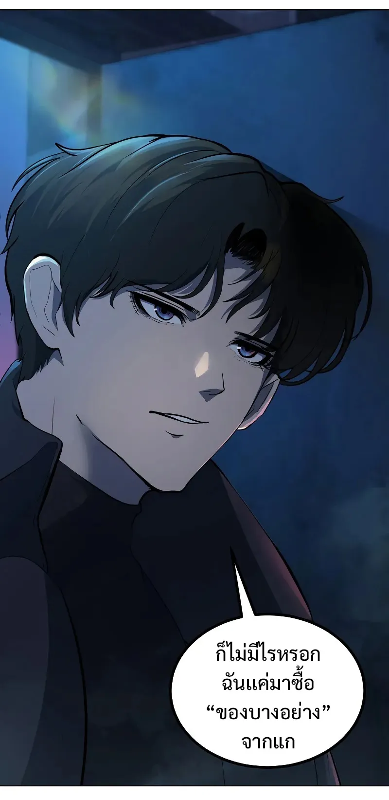 The Return Of Apocalypses Tyrant ตอนที่ 1 หน้า 157