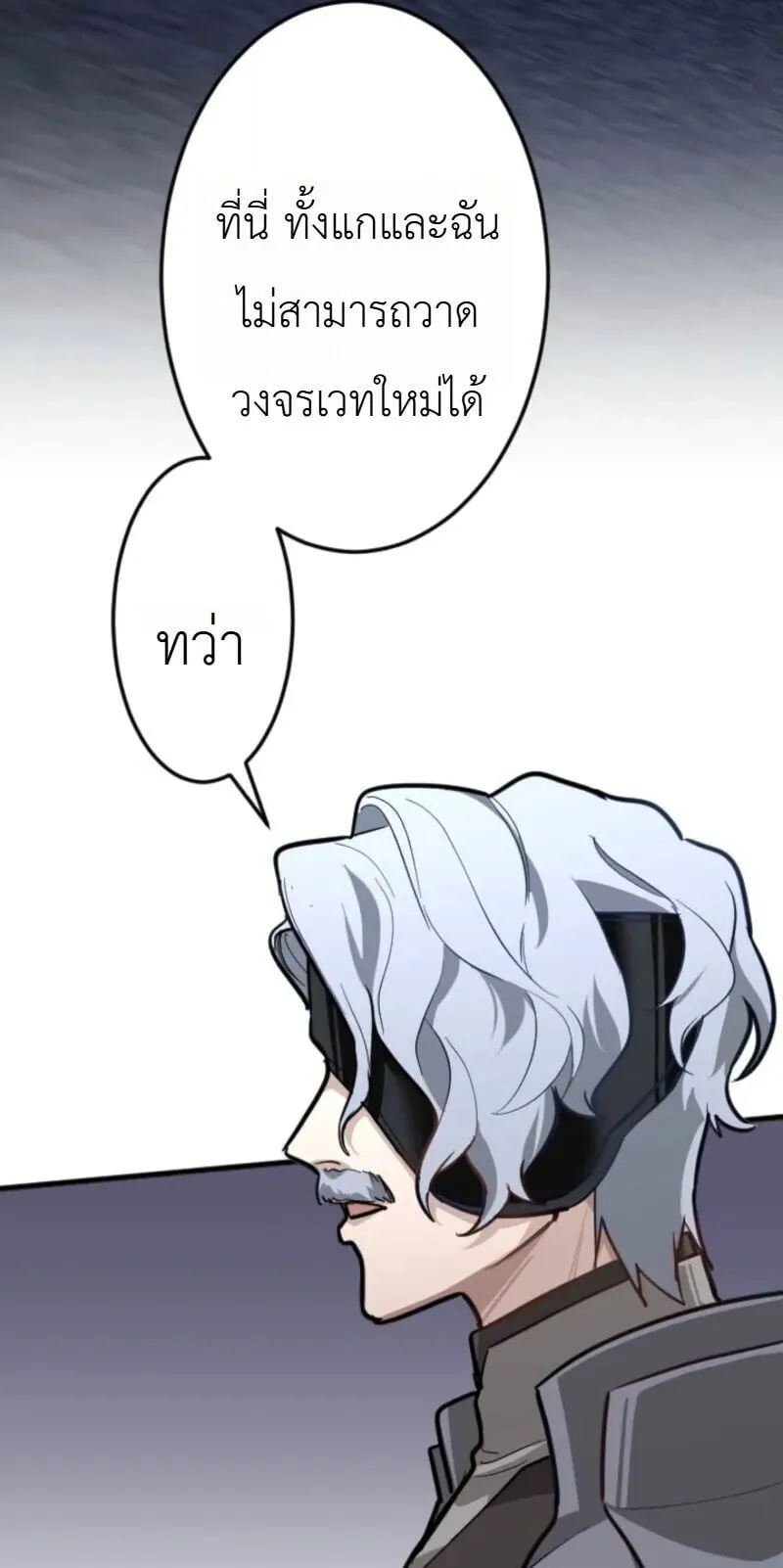 The Magic Theory of the Regressed Sword Saint ตอนที่ 22 หน้า 49