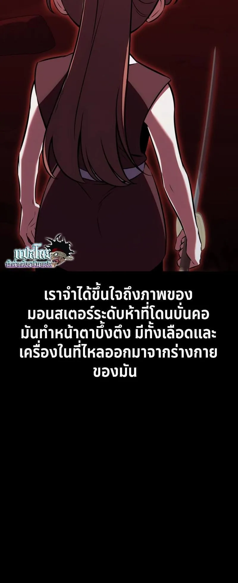 I Killed an Academy Player ตอนที่ 18 หน้า 28