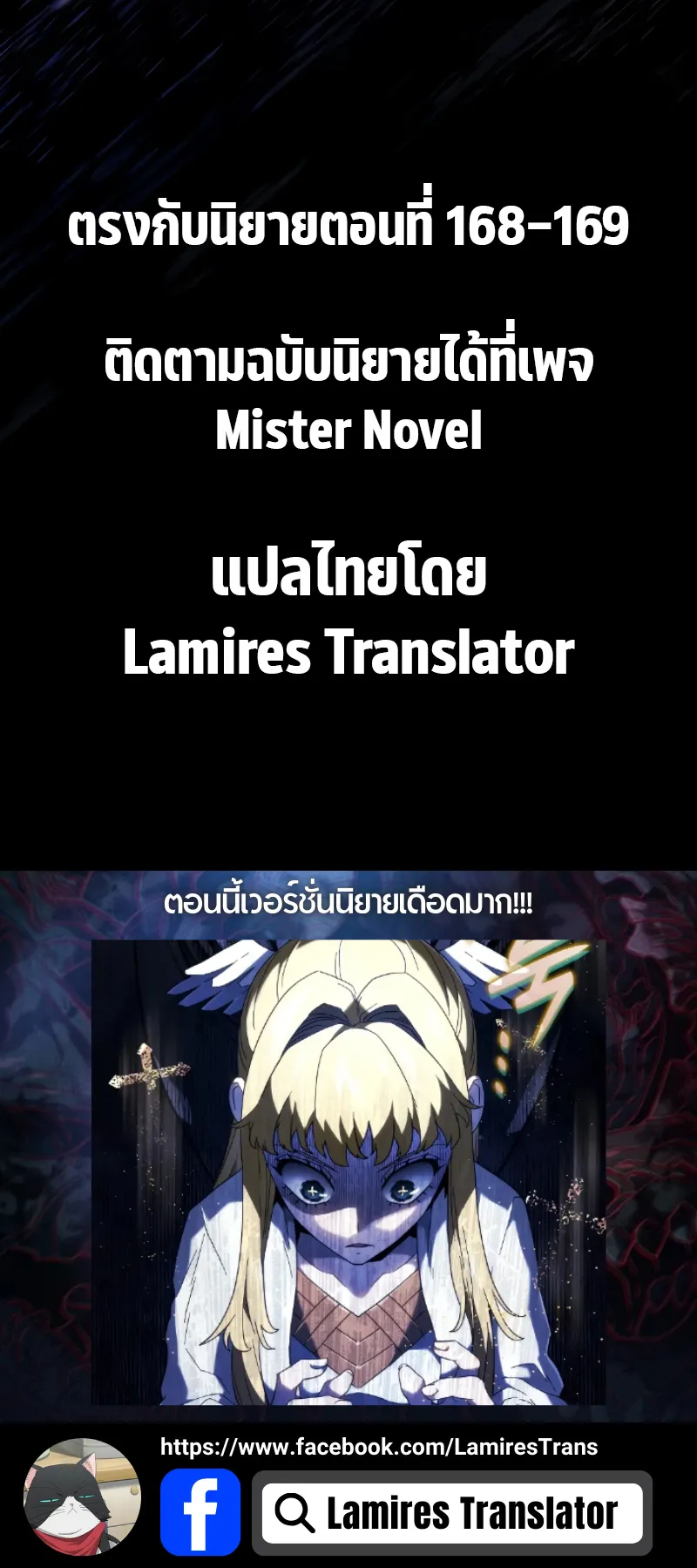 Revenge of the Iron-Blooded Sword Hound ตอนที่ 88 หน้า 98