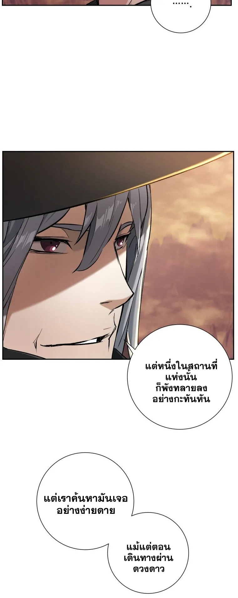 Return Of The Shattered Constellation ตอนที่ 1 หน้า 50