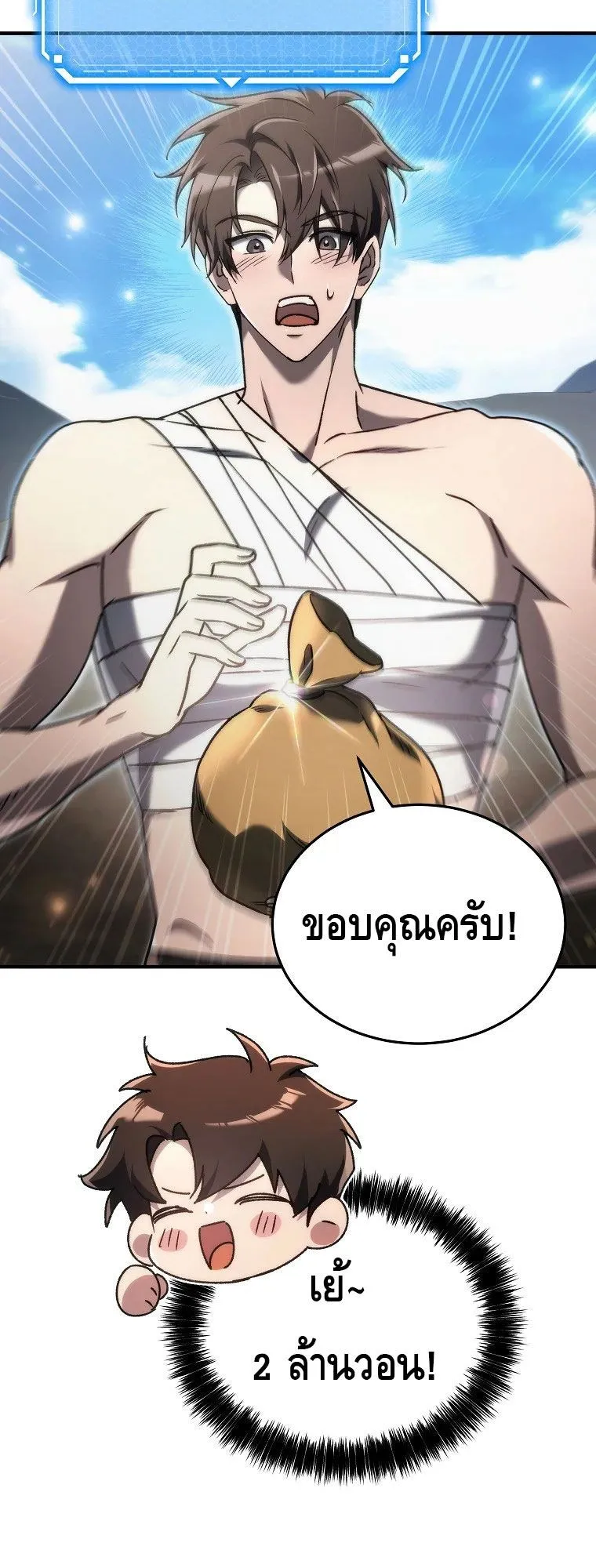 The Genius Blacksmith’s Game ตอนที่ 14 หน้า 82