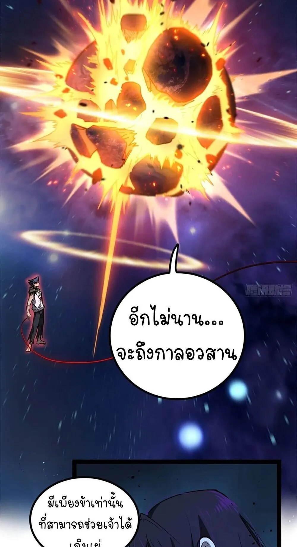 Gatekeeper of the Boundless Worlds ตอนที่ 115 หน้า 13