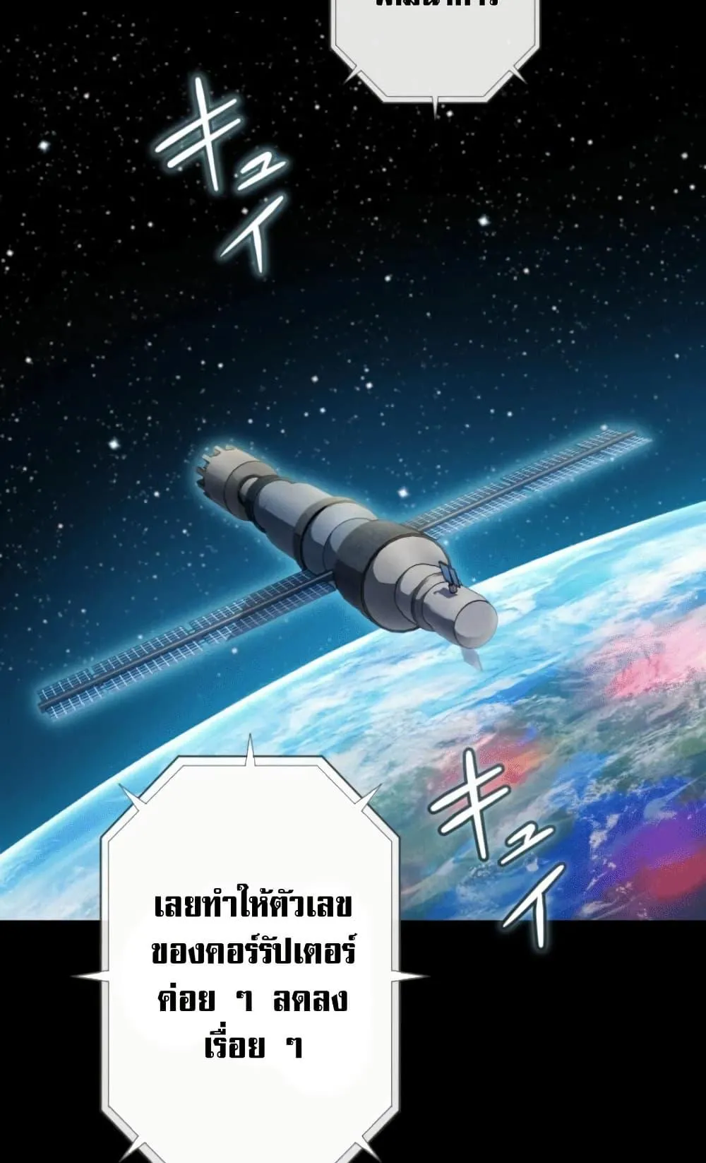 100 Million Years Later The Ultimate Weapon Return ตอนที่ 4 หน้า 19