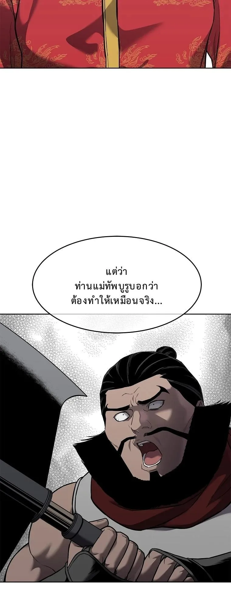 The Iron Emperor ตอนที่ 19 หน้า 92