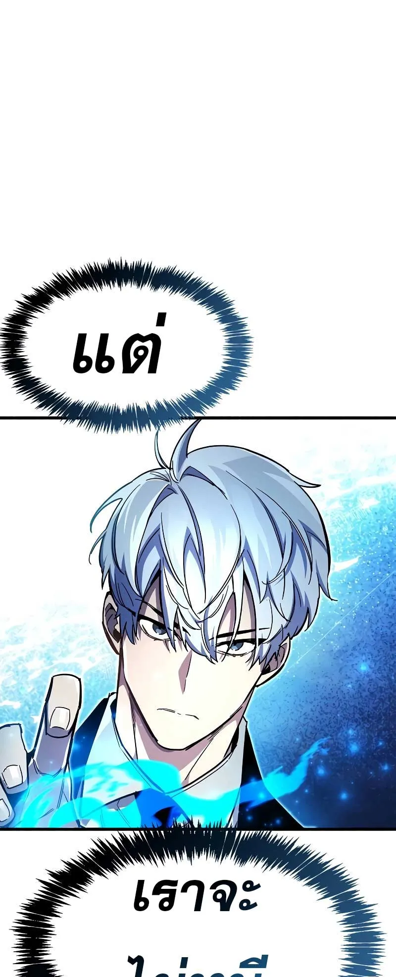 The Player Hides His Past ตอนที่ 45 หน้า 36