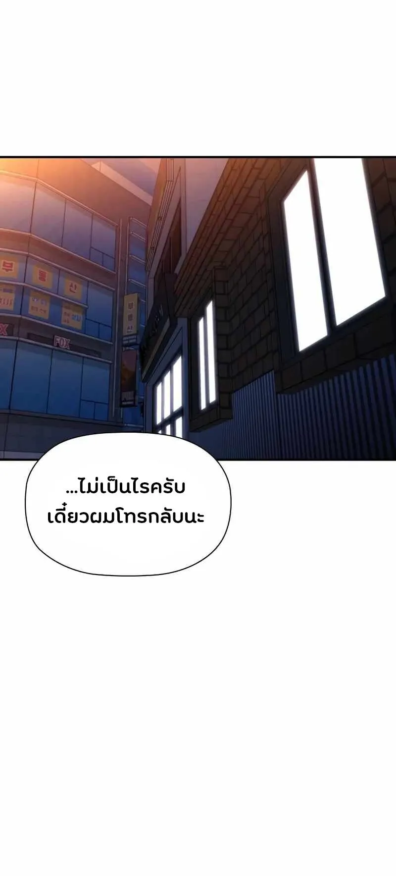 World’s Strongest Survivor ตอนที่ 16 หน้า 56