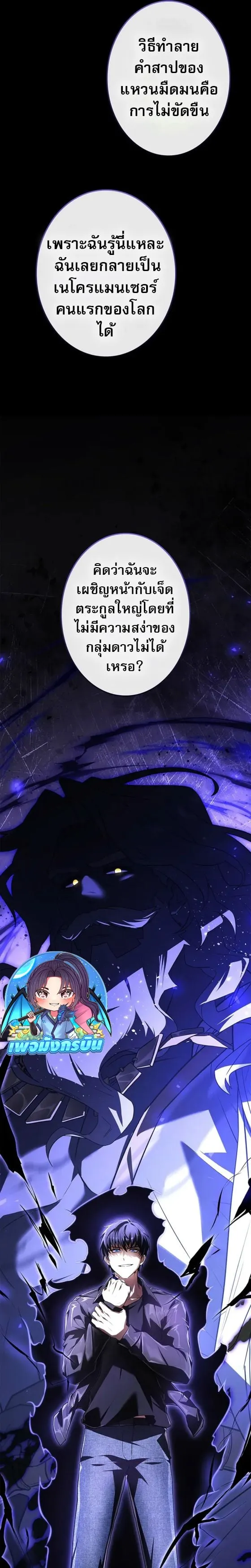 The Saint Levels up Through Necromancy ตอนที่ 1 หน้า 43