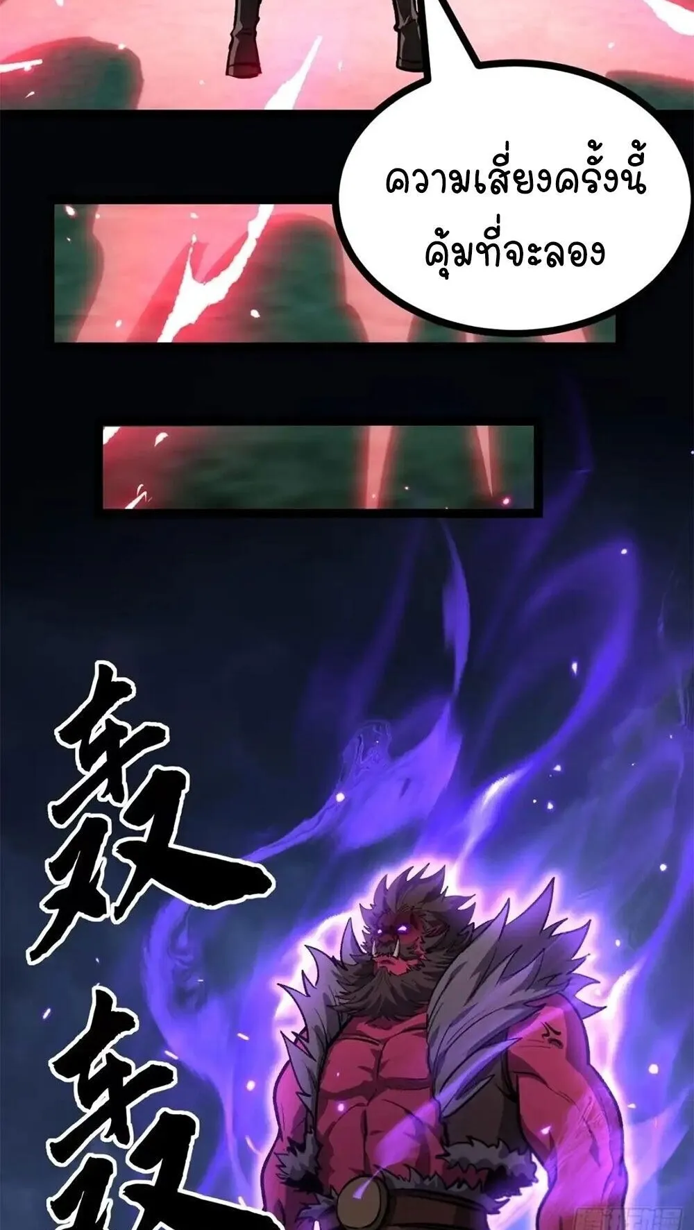 Gatekeeper of the Boundless Worlds ตอนที่ 194 หน้า 8