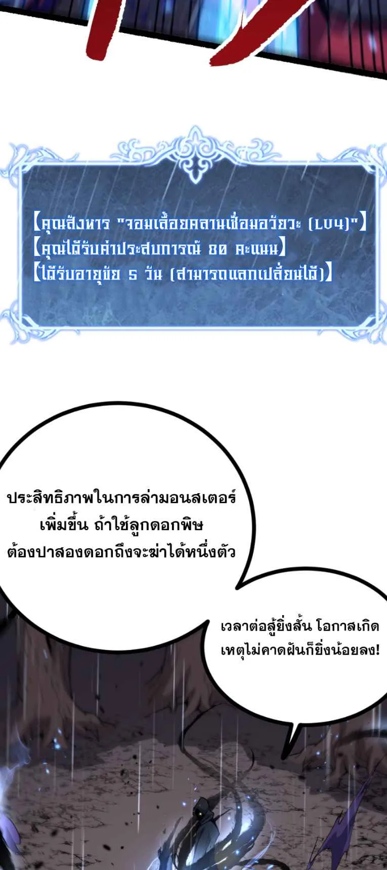 God-level Assassin, I Am the Shadow ตอนที่ 6 หน้า 34