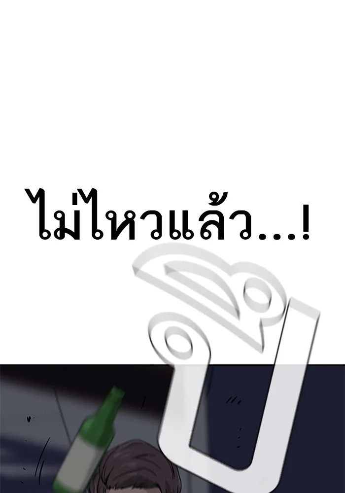 To Not Die ตอนที่ 1 หน้า 243
