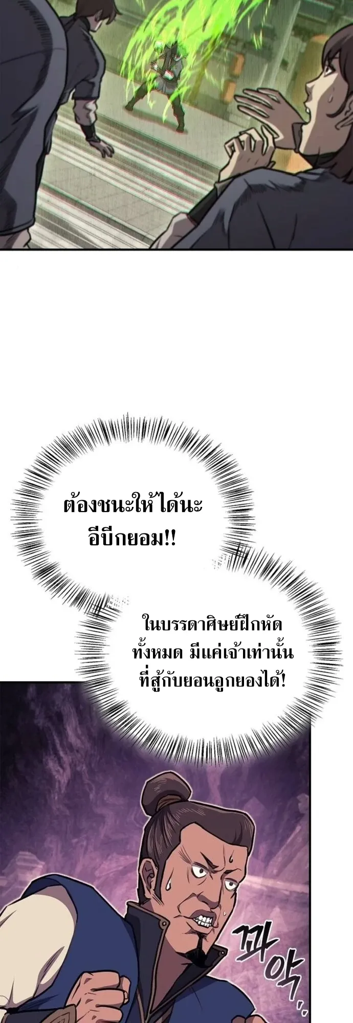 The Demonic Cult Instructor Returns ตอนที่ 36 หน้า 20