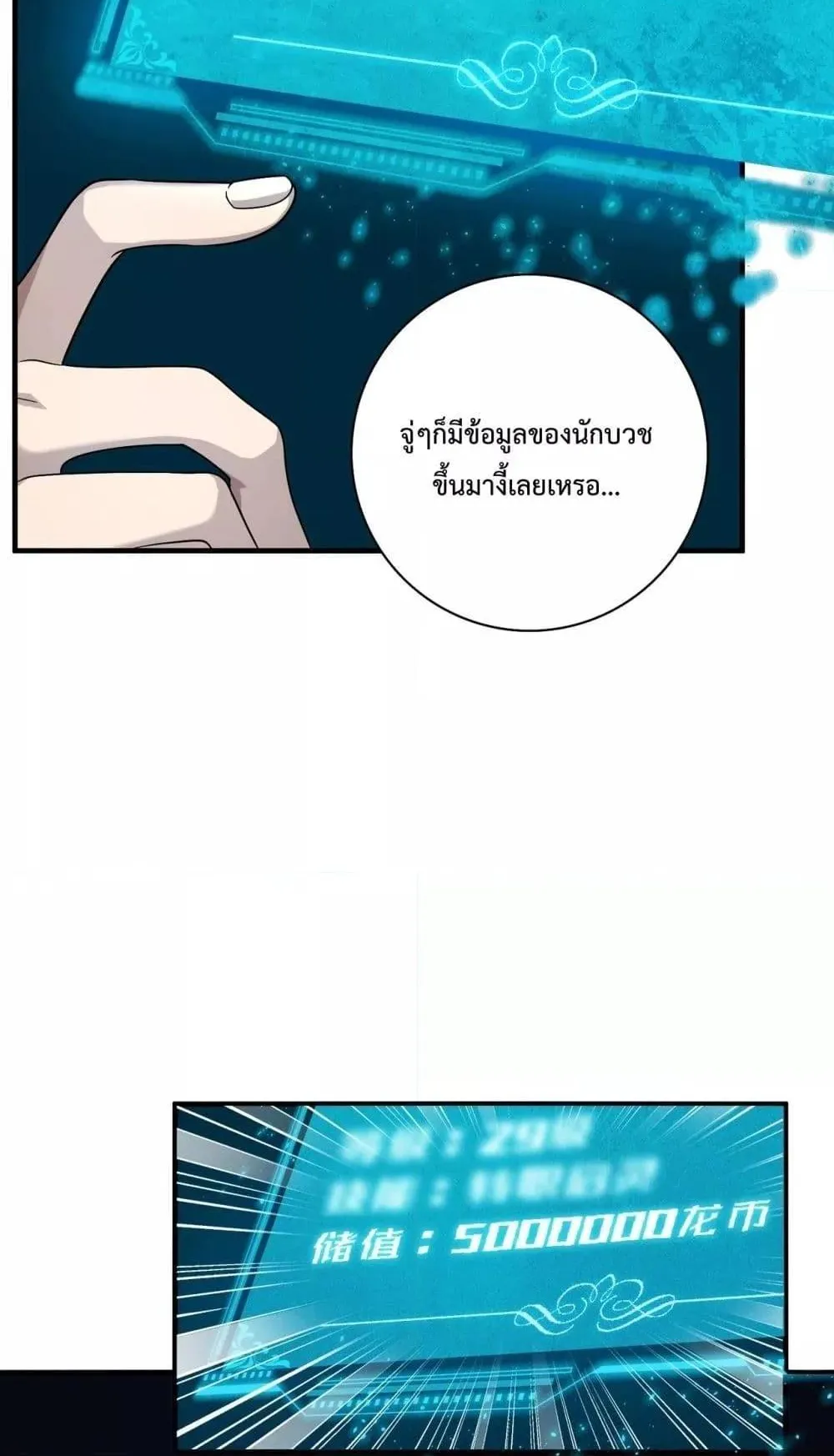 I am Drako Majstor ตอนที่ 1 หน้า 59