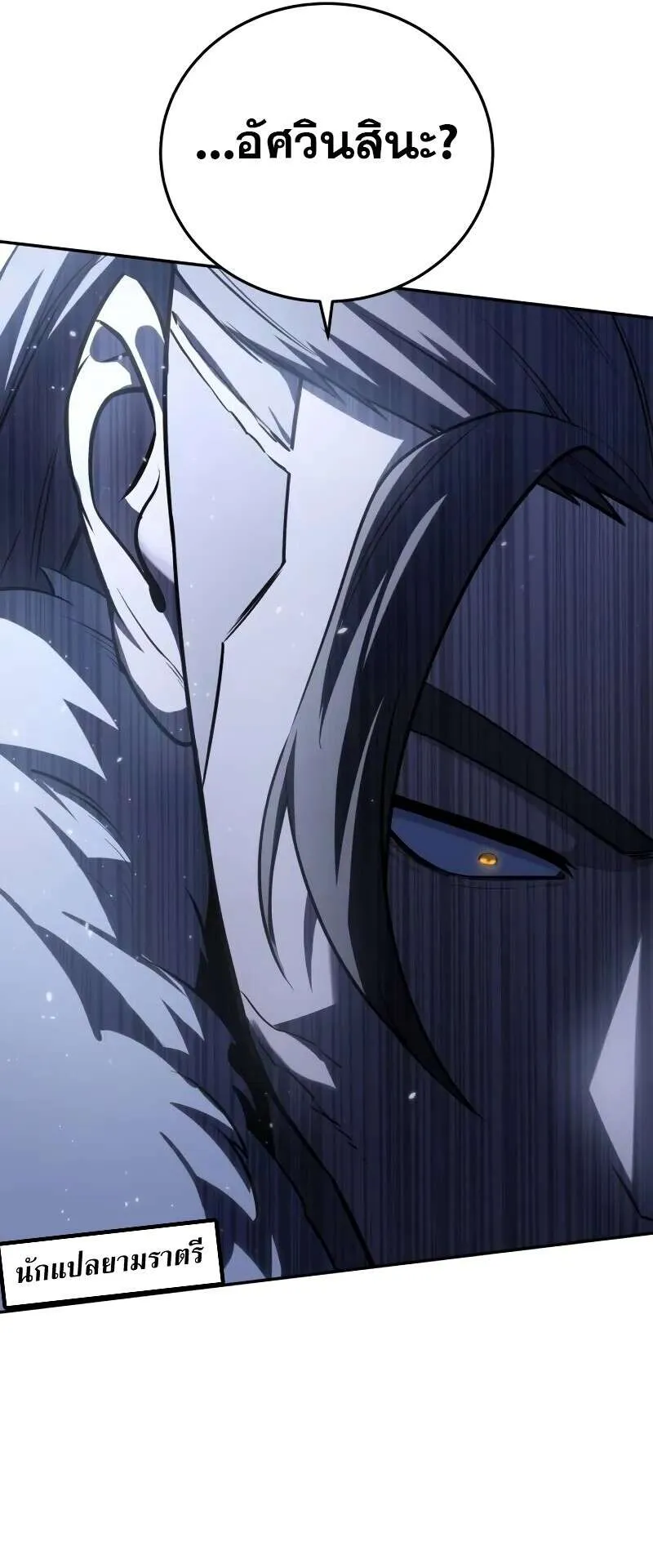 Star-Embracing Swordmaster ตอนที่ 60 หน้า 73
