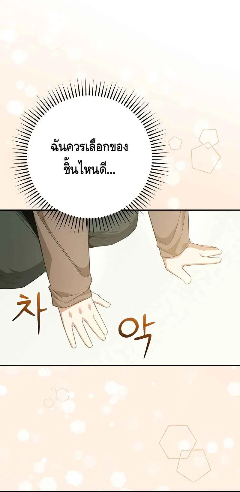 Reincarnated as a Genius Prodigy of a Prestigious Family ตอนที่ 2 หน้า 98
