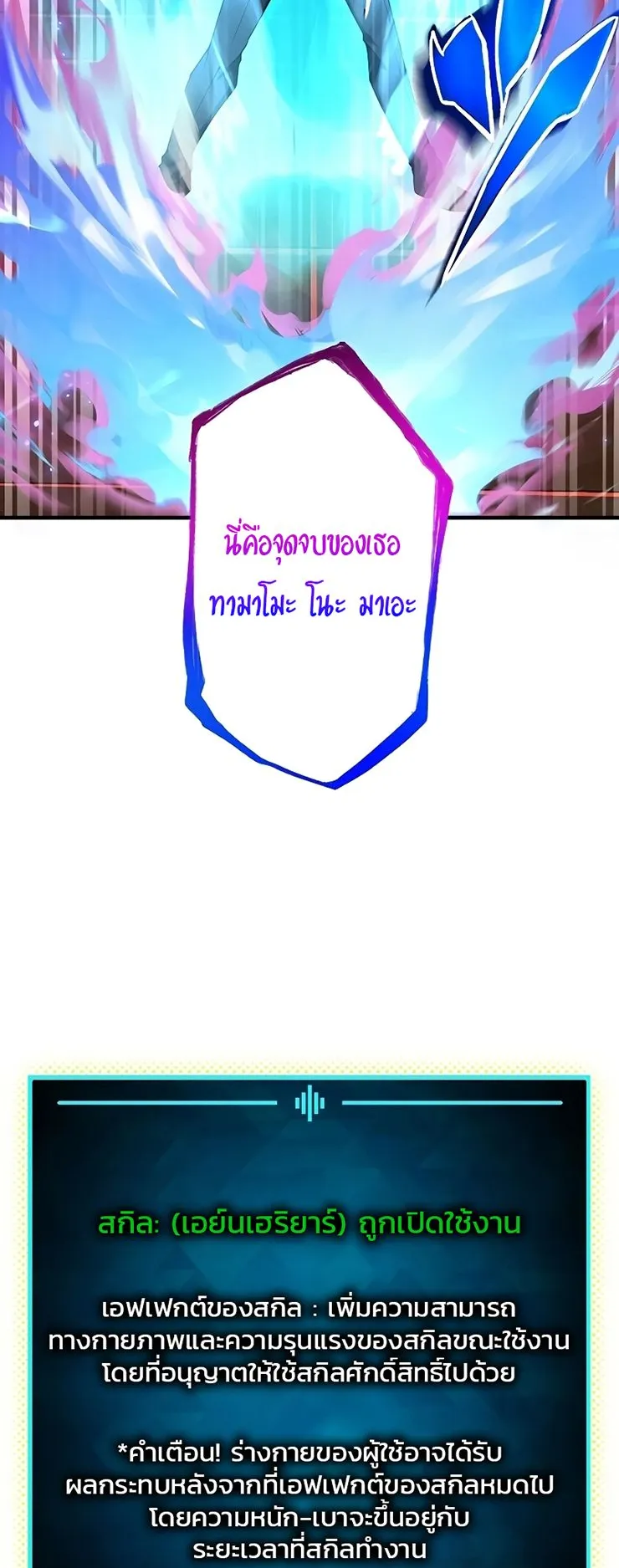 The God-Slaying Copycat ตอนที่ 25 หน้า 70