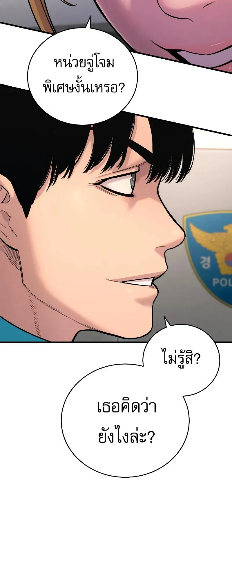Return of the Bloodthirsty Police ตอนที่ 8 หน้า 21