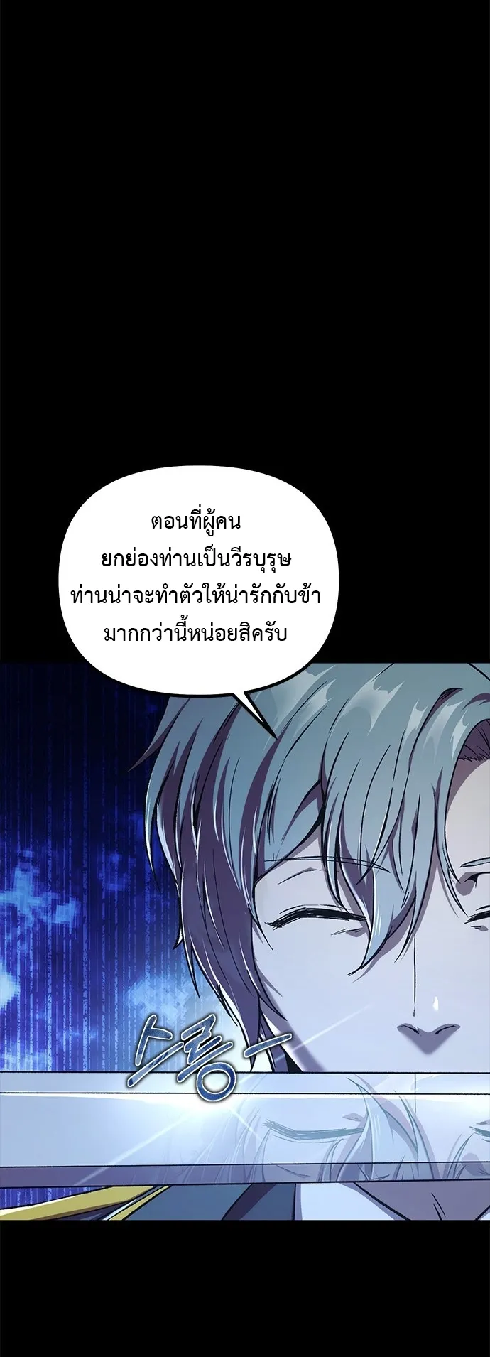 Playing the Perfect Fox-Eyed Villain ตอนที่ 1 หน้า 7