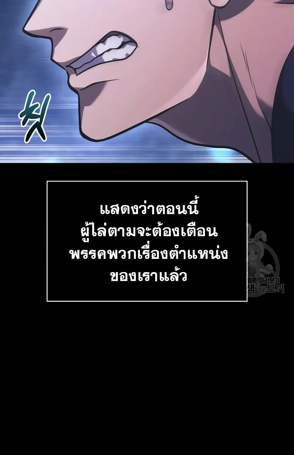 Surviving the Game as a Barbarian ตอนที่ 8 หน้า 88