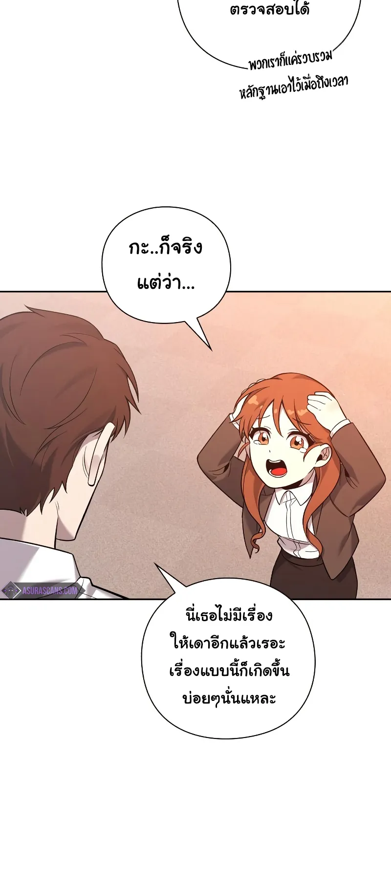Weapon Maker ตอนที่ 2 หน้า 81