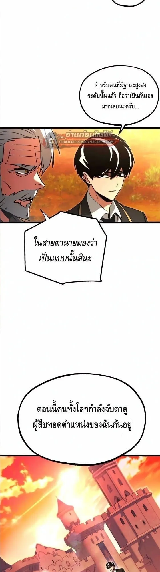 I Took Over The Academy With a Single Sashimi Knife ตอนที่ 77 หน้า 28
