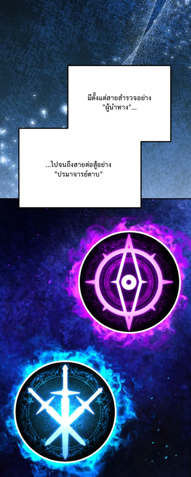 The Return of the Unrivaled Genius Ranker ตอนที่ 2 หน้า 65