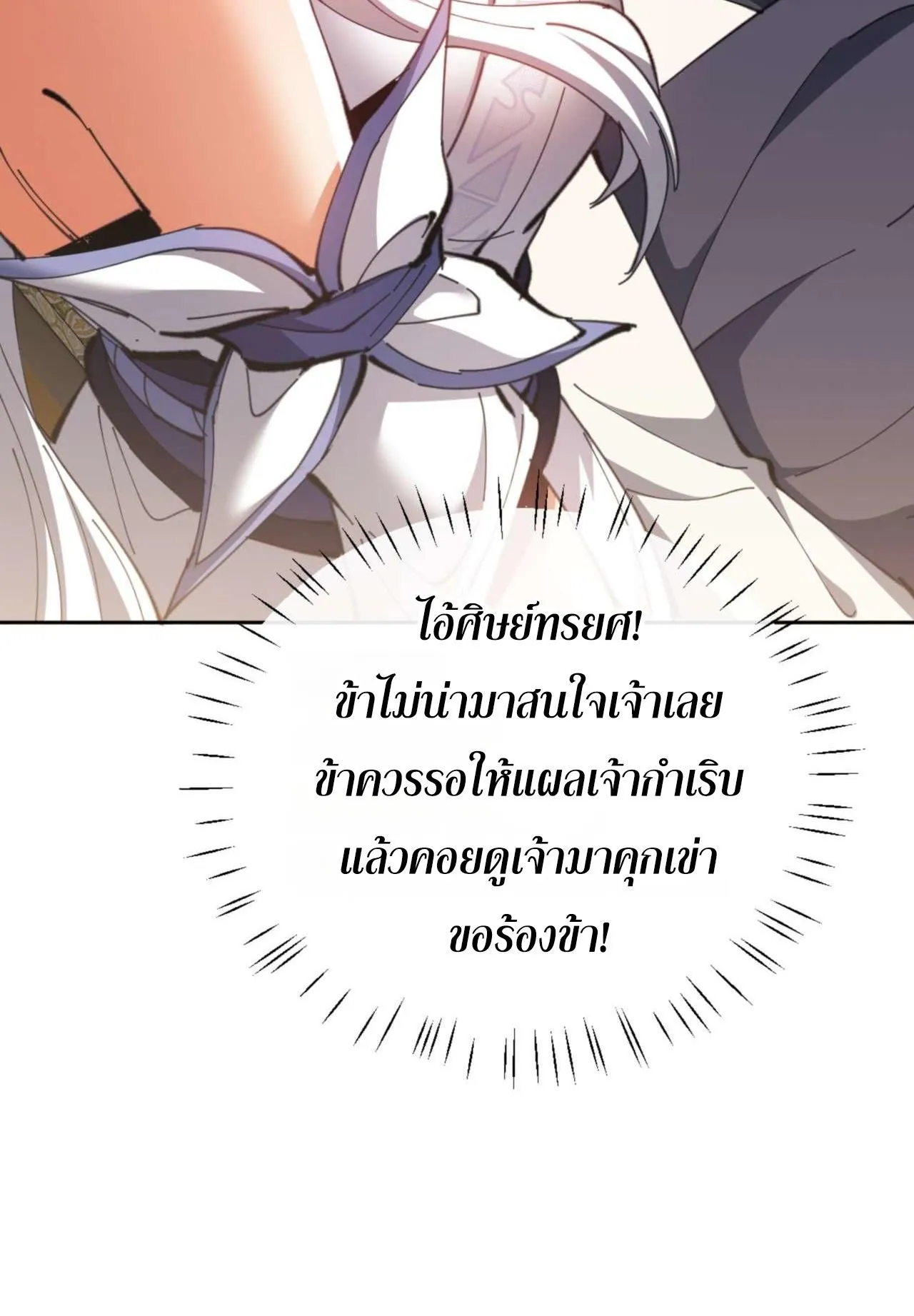 Devious Son of Heaven ตอนที่ 85 หน้า 68