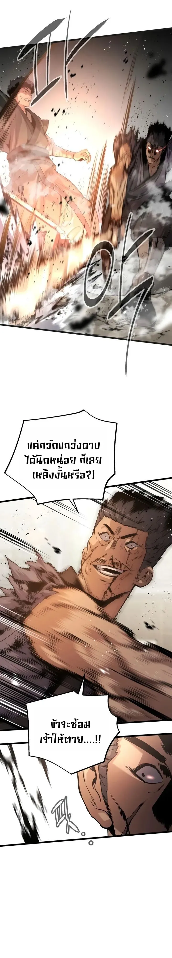 The Former Supreme ตอนที่ 3 หน้า 62