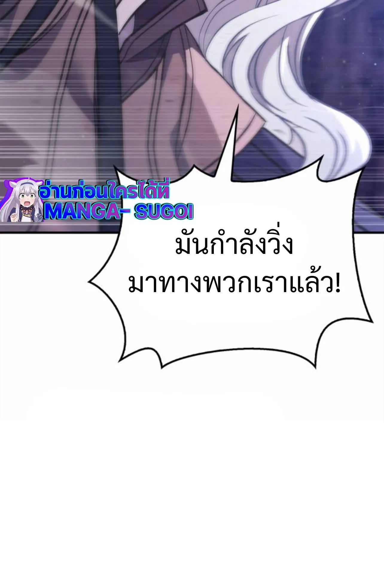 Surviving the Game as a Barbarian ตอนที่ 12 หน้า 21