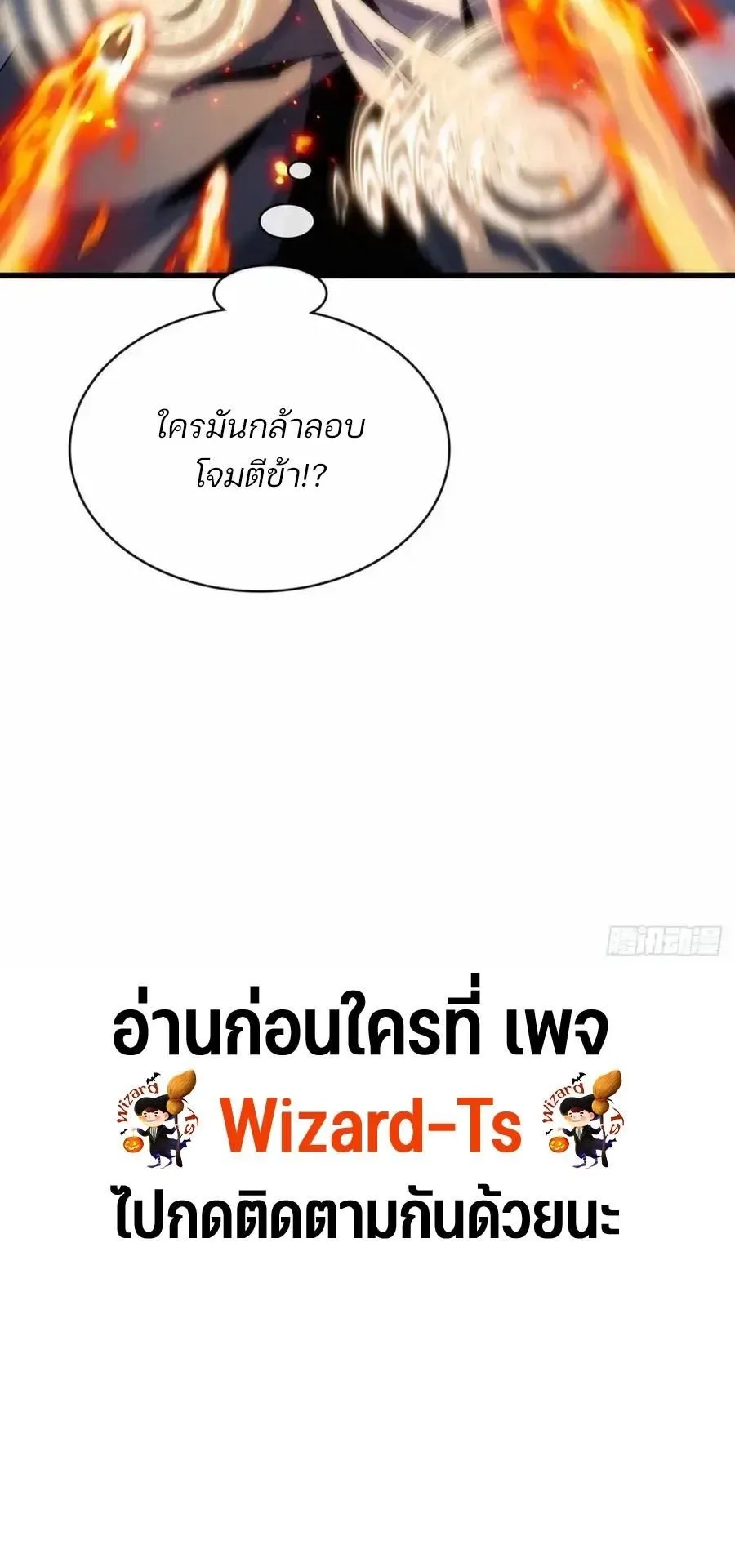 My Simulated Path to Immortality ตอนที่ 2 หน้า 55