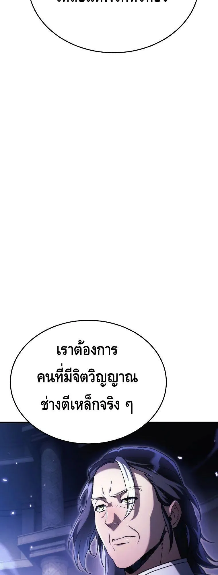 The Genius Blacksmith’s Game ตอนที่ 10 หน้า 6