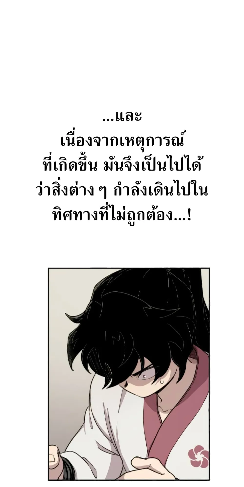 Return of the Flowery Mountain Sect ตอนที่ 6 หน้า 39