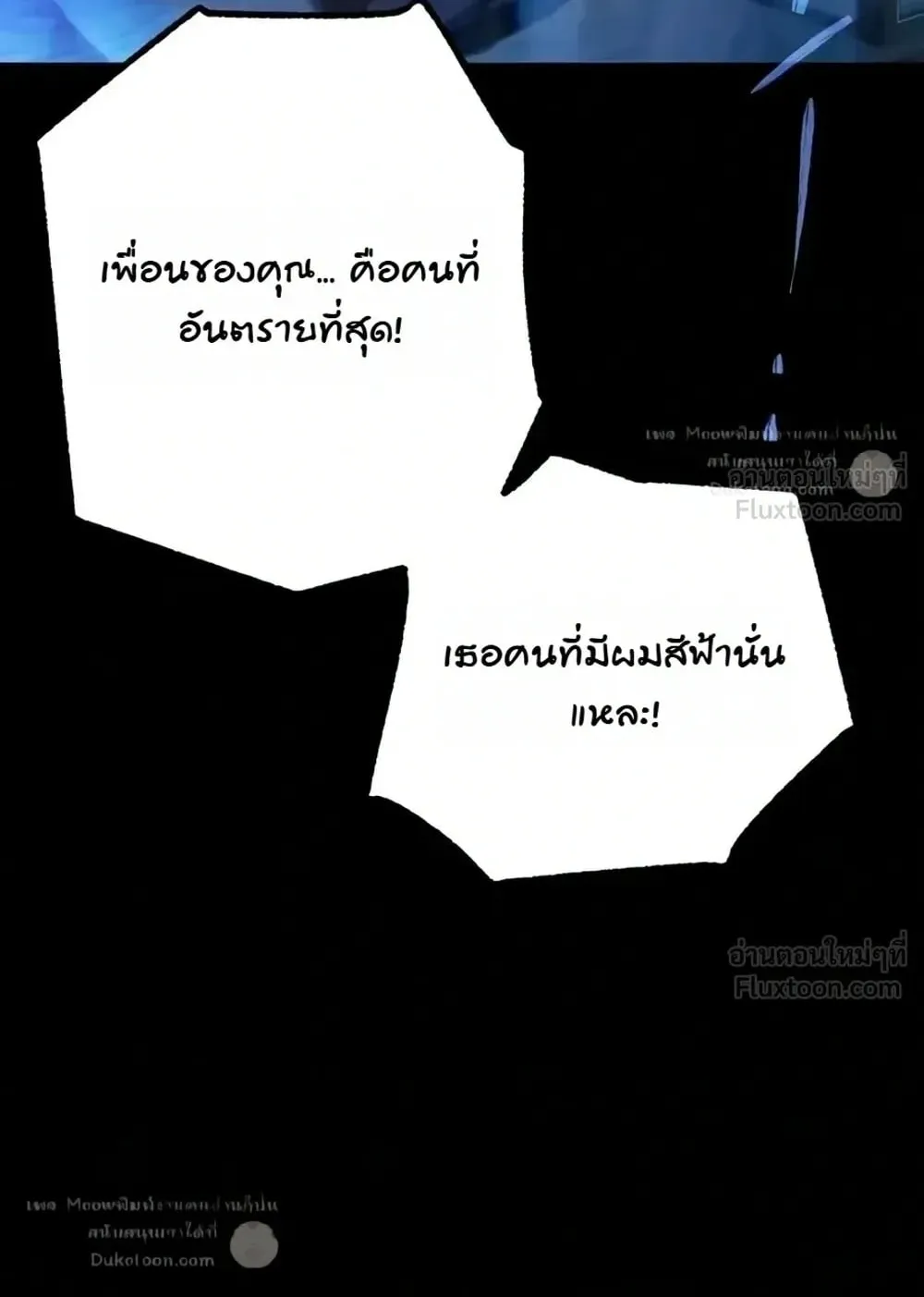 I Took Over The Academy With a Single Sashimi Knife ตอนที่ 92 หน้า 162